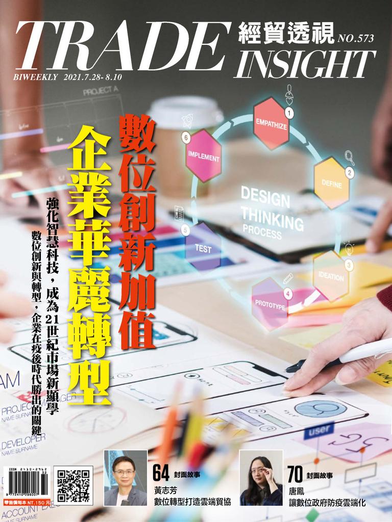 Trade Insight Biweekly 經貿透視雙周刊 No.573_Jul-28-21 (Digital)