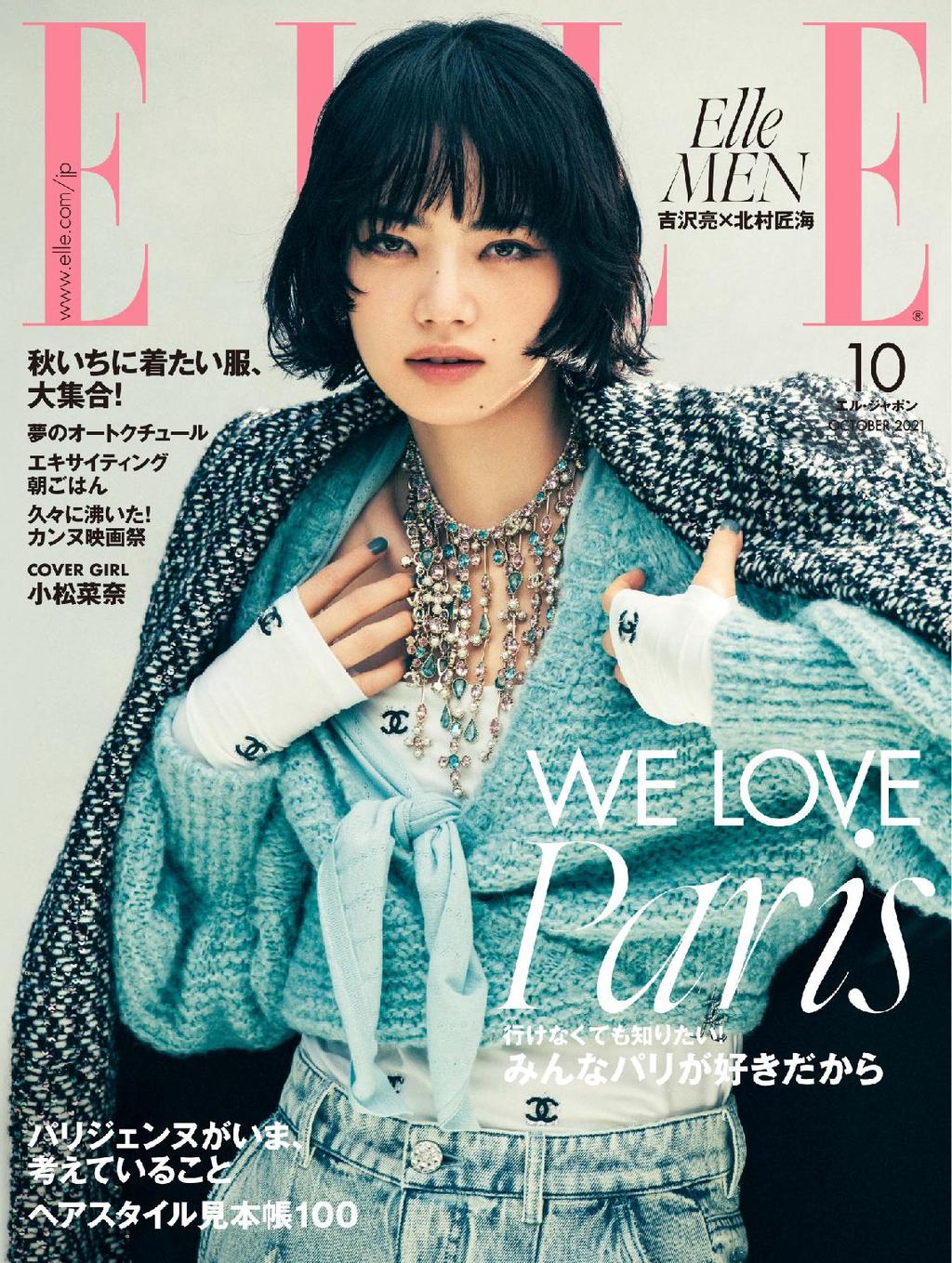 エル・ジャポン ELLE Japan 27371-123843300-001-001-Octorber2021