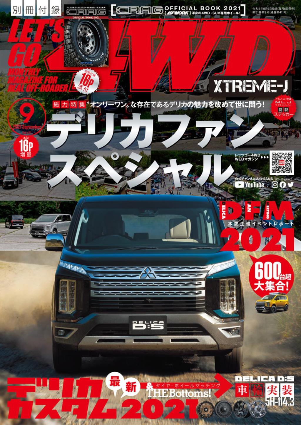 Let S Go 4wd レッツゴー４wd Back Issue 001 001 Sep21 Digital Discountmags Com