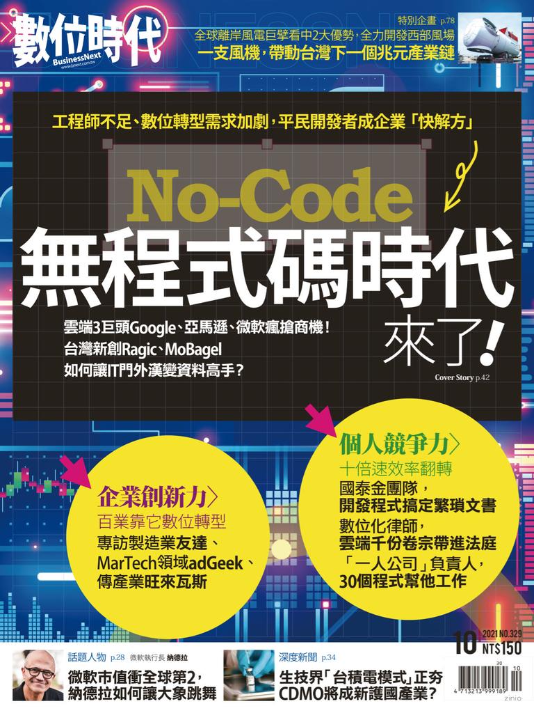 Business Next 數位時代No.329_Oct-21 (Digital) - DiscountMags.com