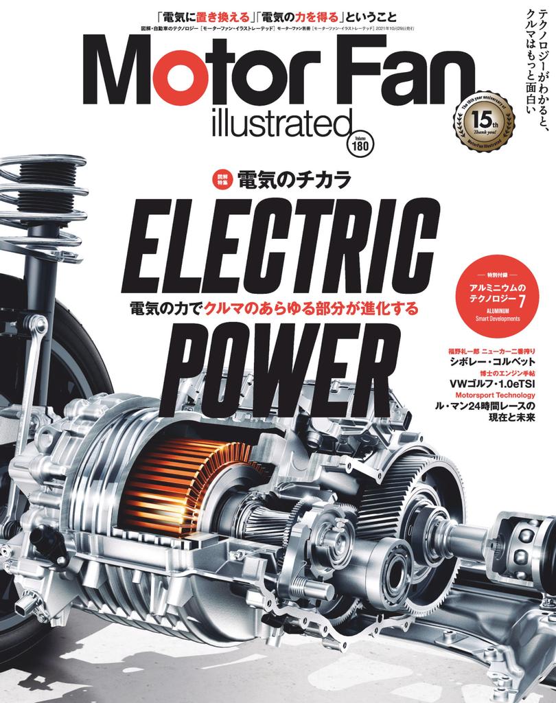 Motor Fan Illustrated モーターファン イラストレーテッド Back Issue Vol 180 Digital Discountmags Com