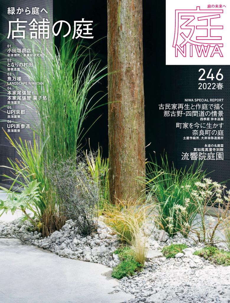 庭niwa 246 22spring Digital Discountmags Com