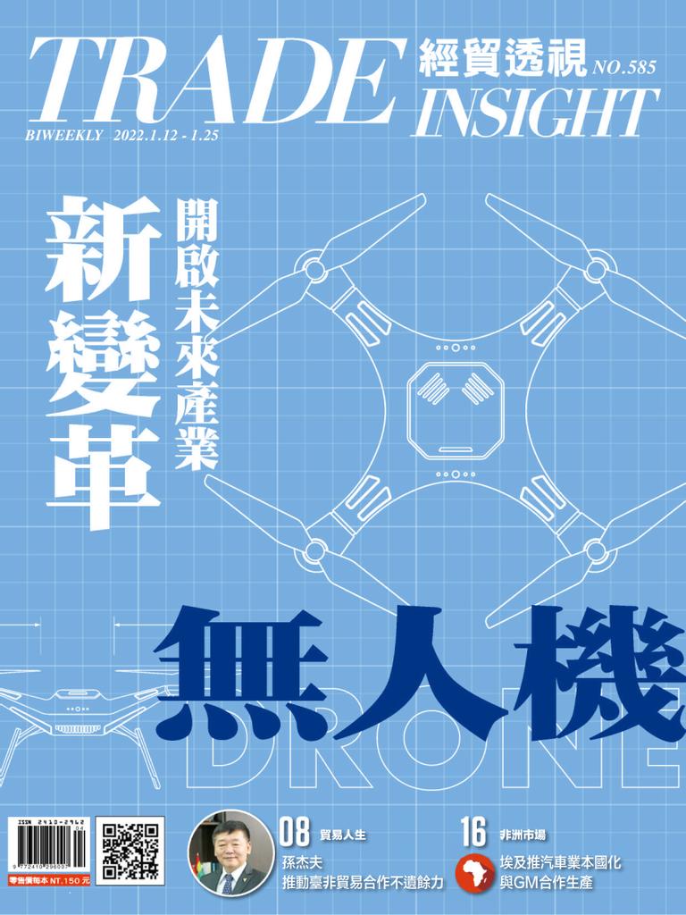 Trade Insight Biweekly 經貿透視雙周刊no 585 Jan 12 22 Digital Discountmags Com