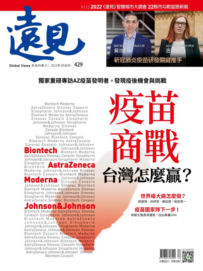 Global Views Monthly 遠見雜誌 No.429_Mar-22 (Digital