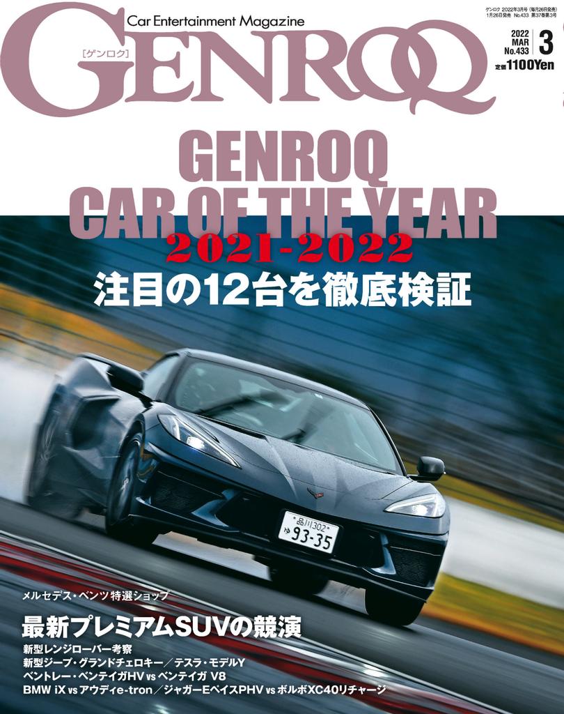 GENROQ ゲンロク No.433_2022MAR (Digital) - DiscountMags.com