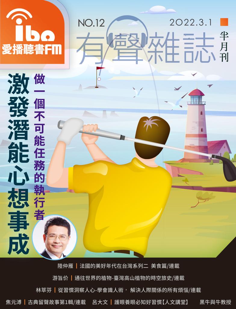 Ibofm 愛播聽書fm有聲雜誌 No12mar 01 22 Digital 1171