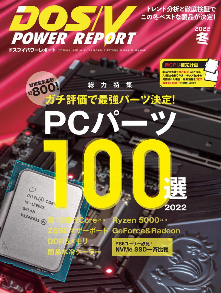 スーパーマーケット割引ヤフオク! - DOS/V POWER REPORT ドスブイパワーレポート 202... - パソコン一般