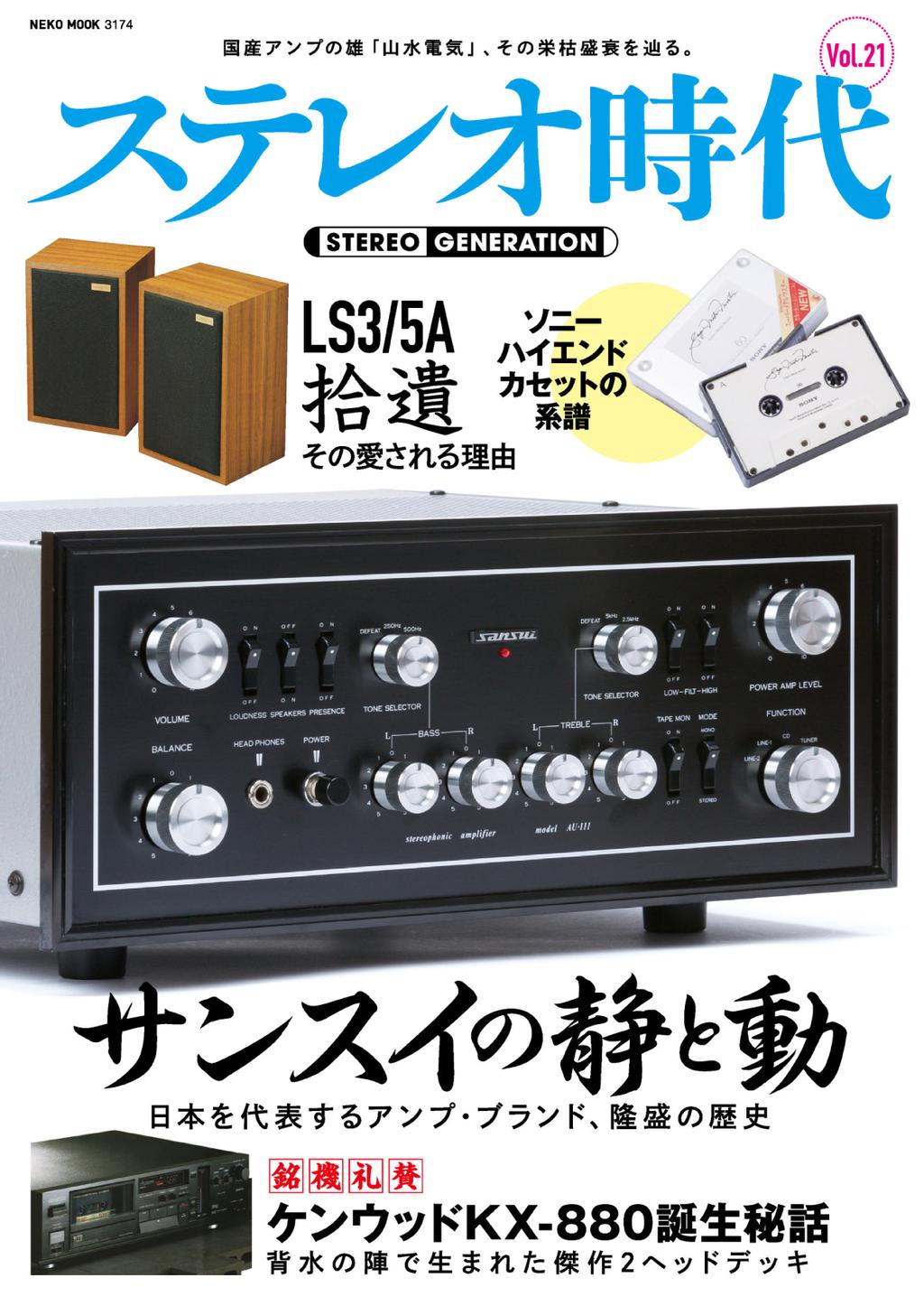 大勧め = ステレオ時代 STEREO vol1-10 : GENERATION 趣味/スポーツ