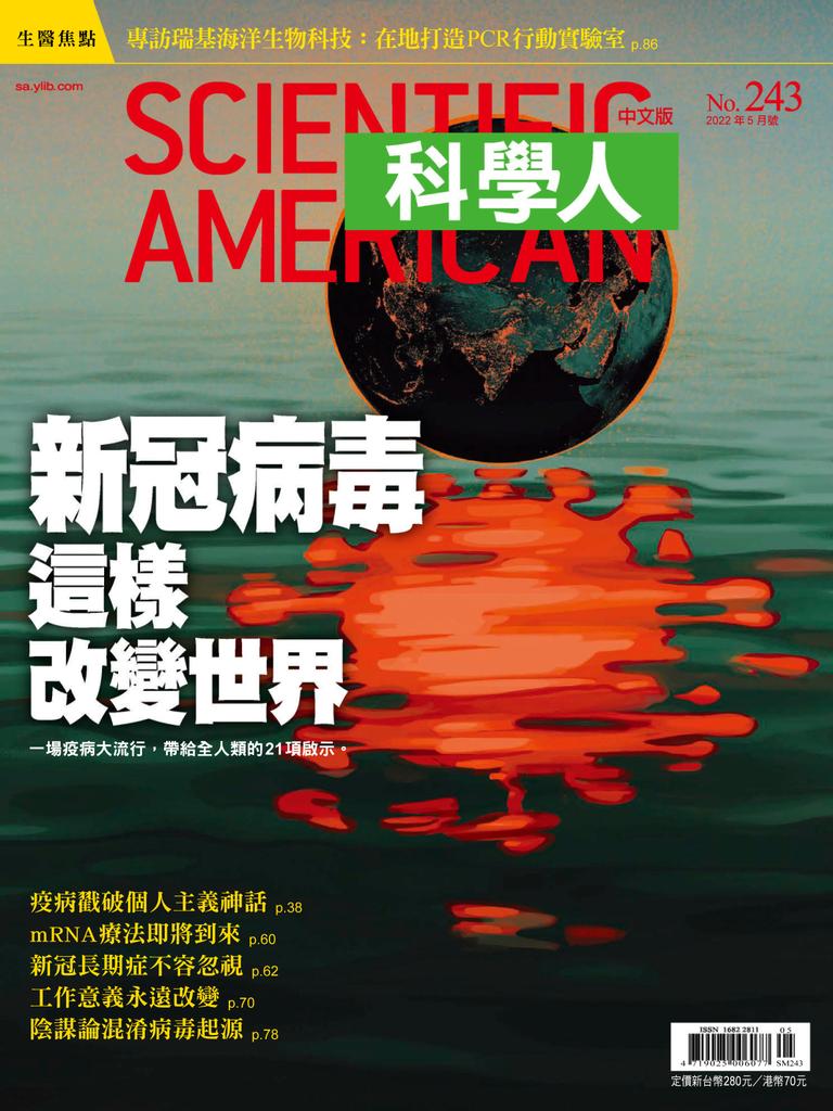 Scientific American Traditional Chinese Edition 科學人中文版 No.243_May-22  (Digital)