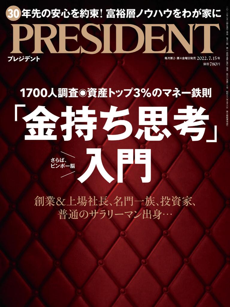 SALE／103%OFF】 ＰＲＥＳＩＤＥＮＴ(２０２０．０８．１４号) 隔週刊