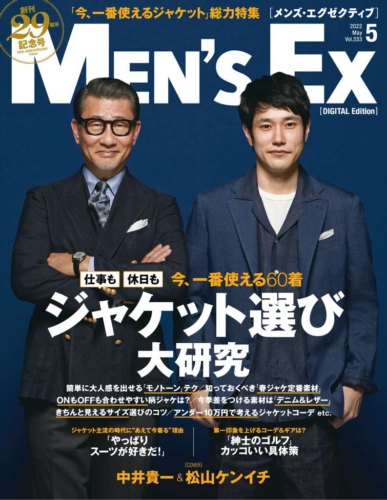 MEN'S EX メンズ ･エグゼクティブ May2022 (Digital) - DiscountMags.com