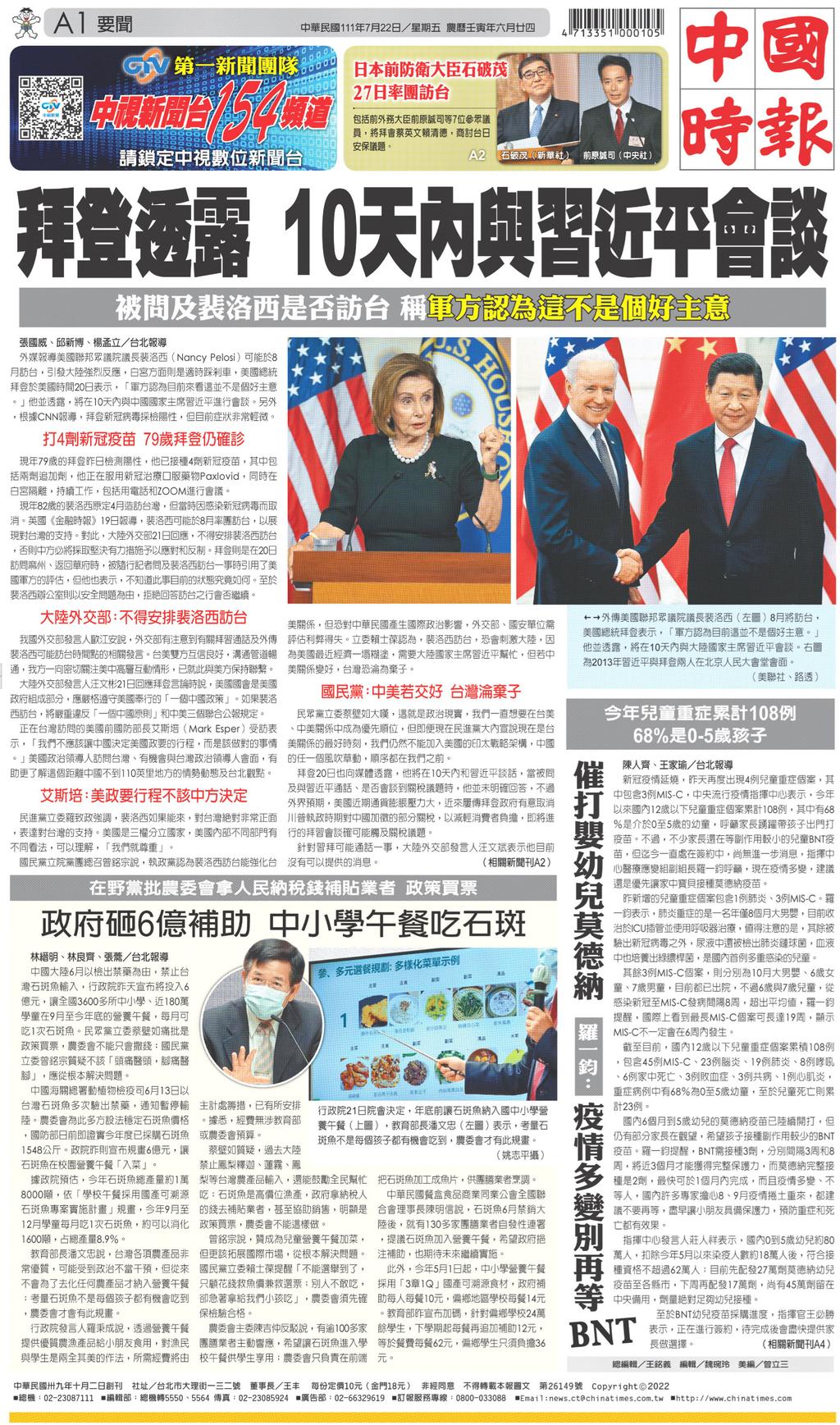 china-times-no-448-2022-07-22-digital-discountmags