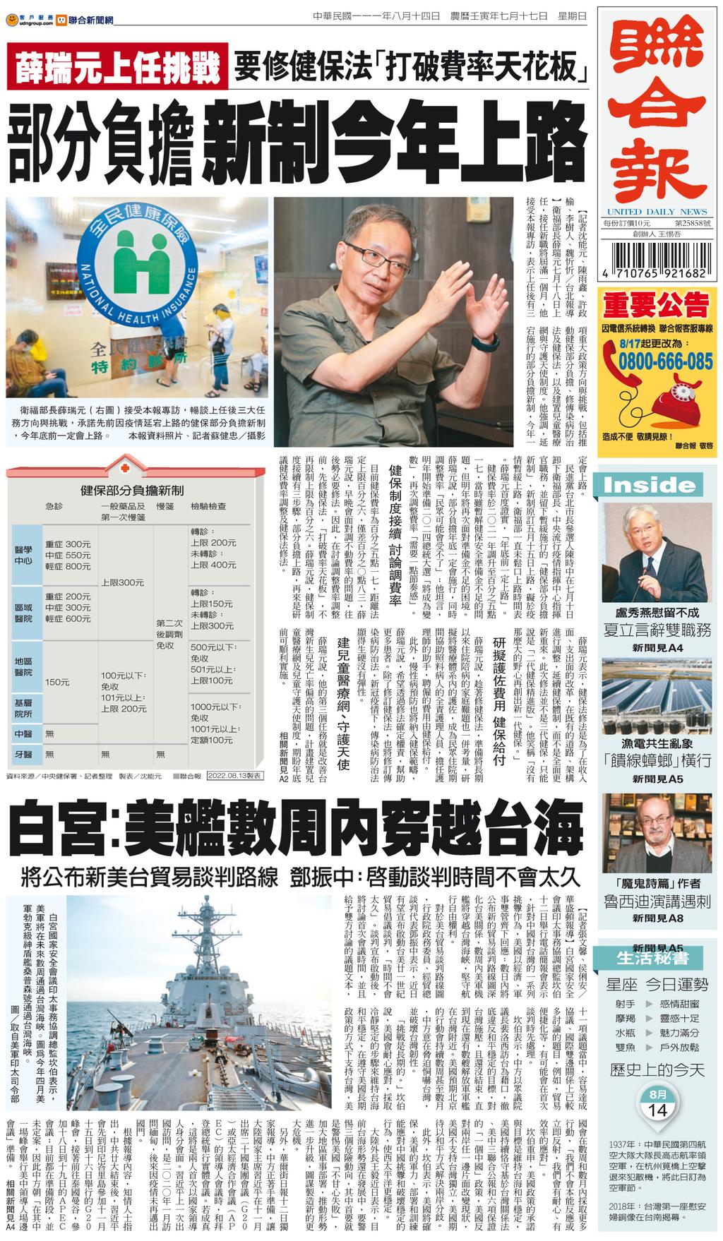 UNITED DAILY NEWS 聯合報 20220814 (Digital)