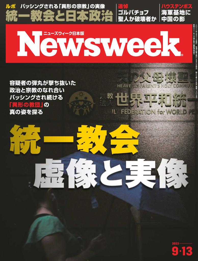 Newsweekニューズウィーク日本版3 12号 - 週刊誌