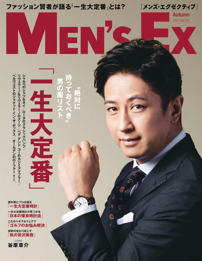 MEN'S EX メンズ ･エグゼクティブ Autumn 2022 (Digital) - DiscountMags.com