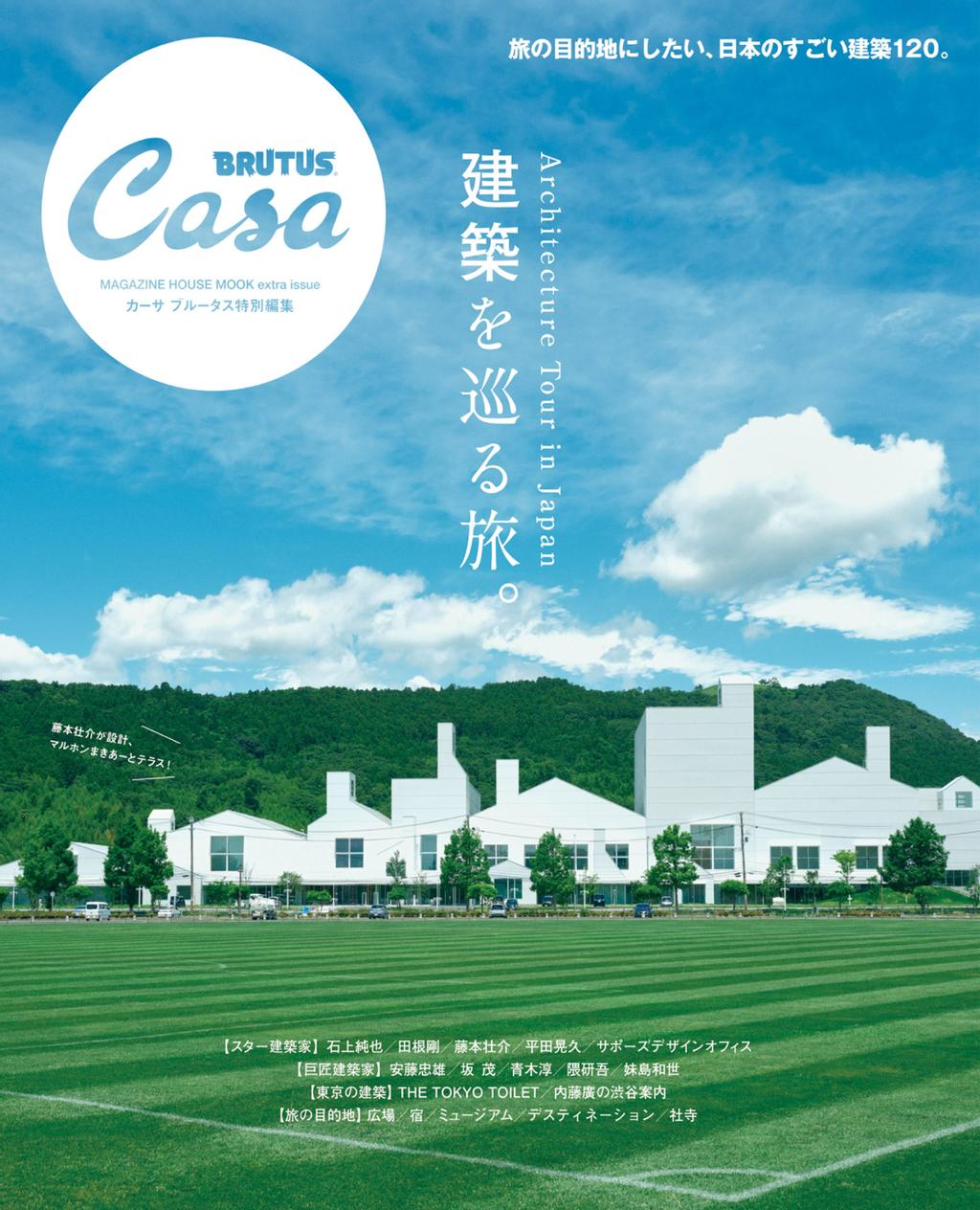 Casa Brutus extra issues カーサ ブルータス特別編集 28066-124708523