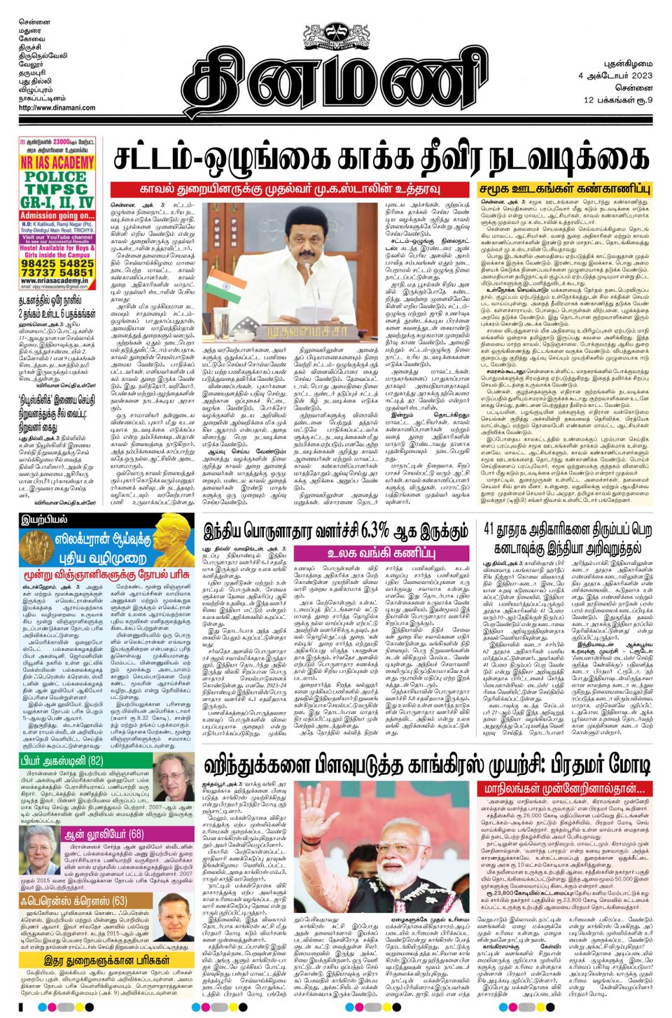 Dinamani Chennai Magazine (Digital) Subscription Discount ...