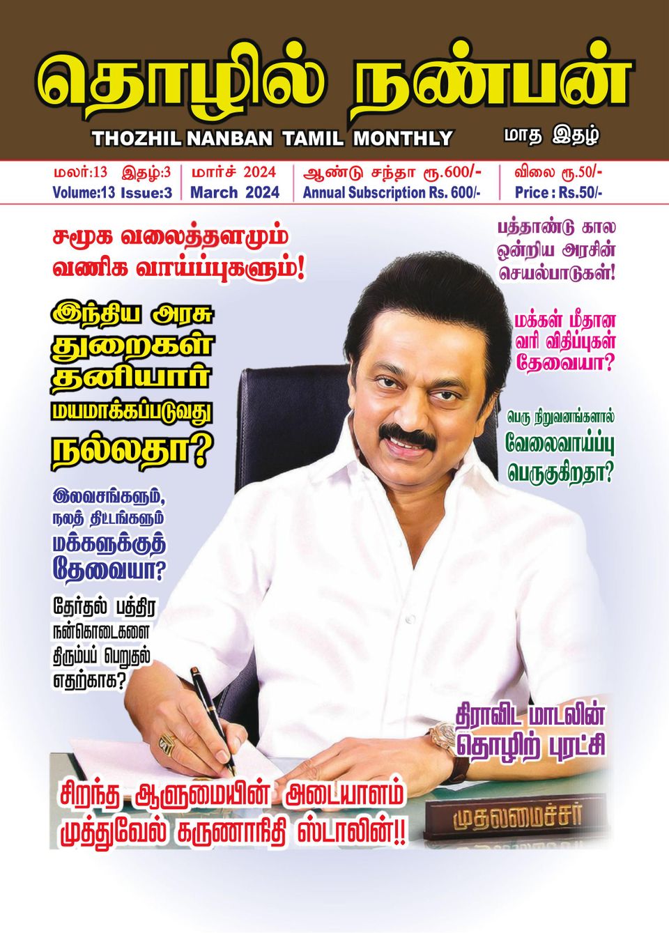 Thozhil Nanban Magazine (Digital) Subscription Discount - DiscountMags.com