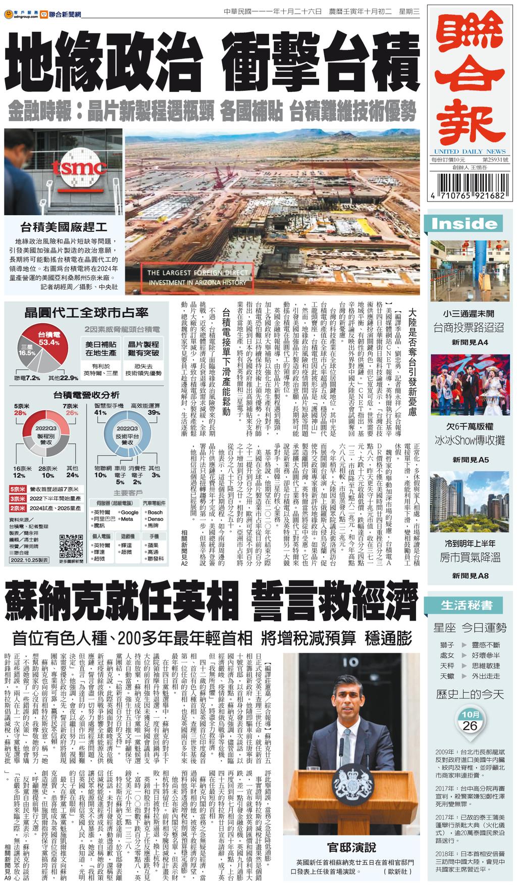 UNITED DAILY NEWS 聯合報 2022-10-26 (Digital) - DiscountMags.com