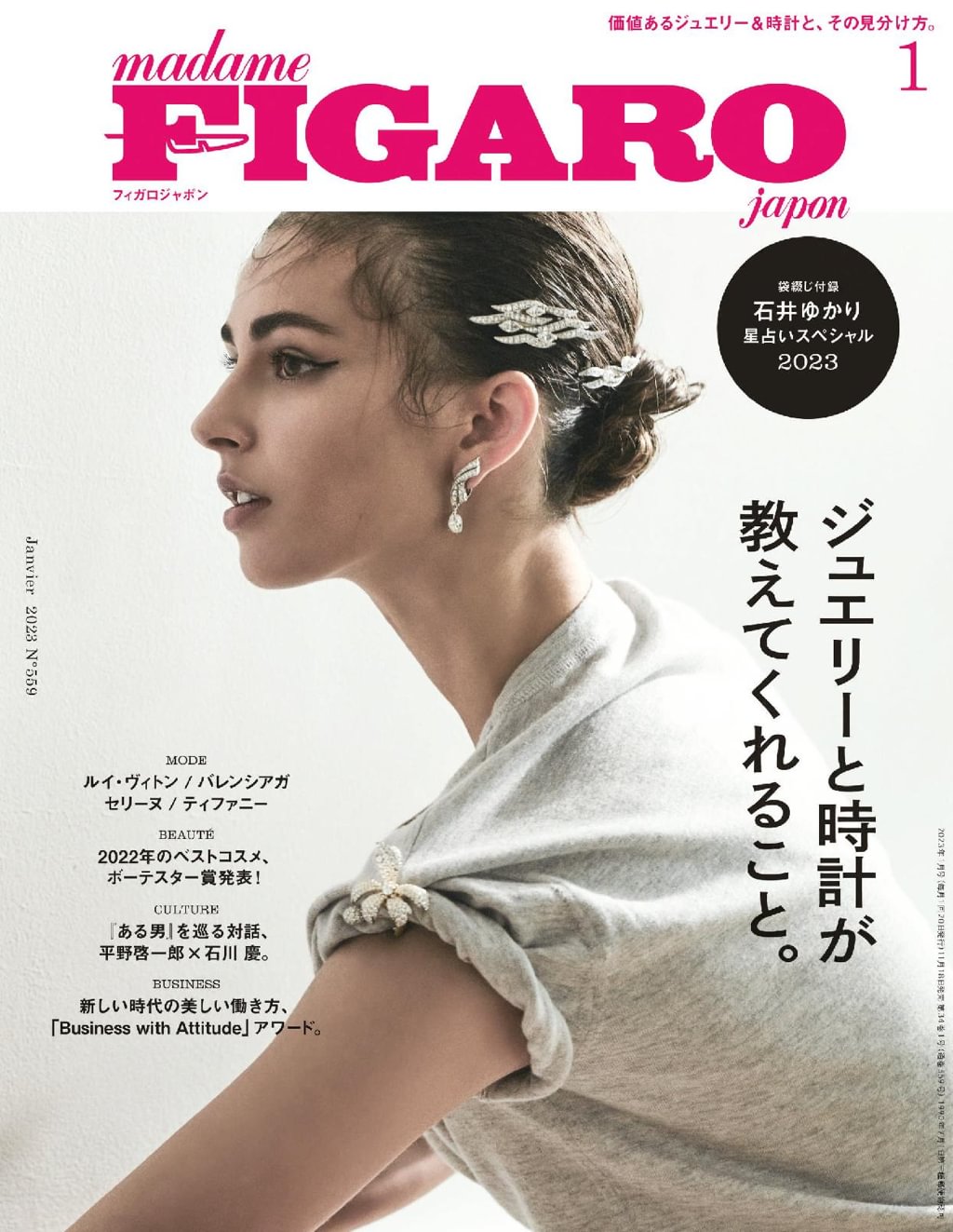 フィガロジャポン madame FIGARO japon January2023 (Digital