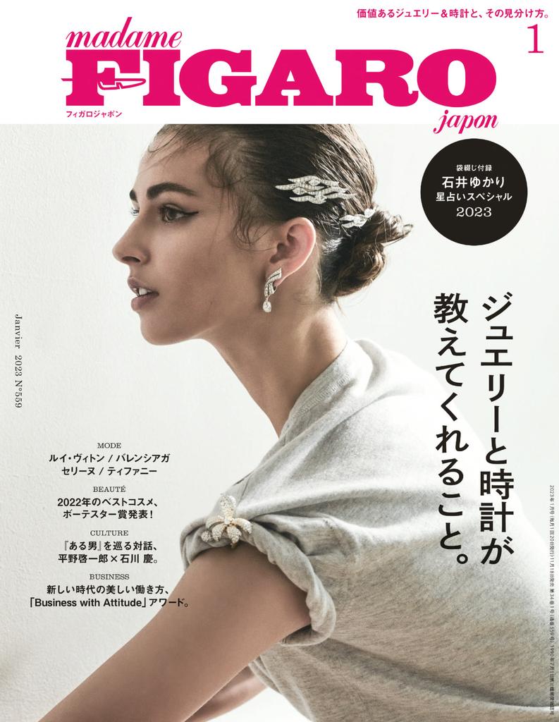 フィガロジャポン madame FIGARO japon January2023 (Digital