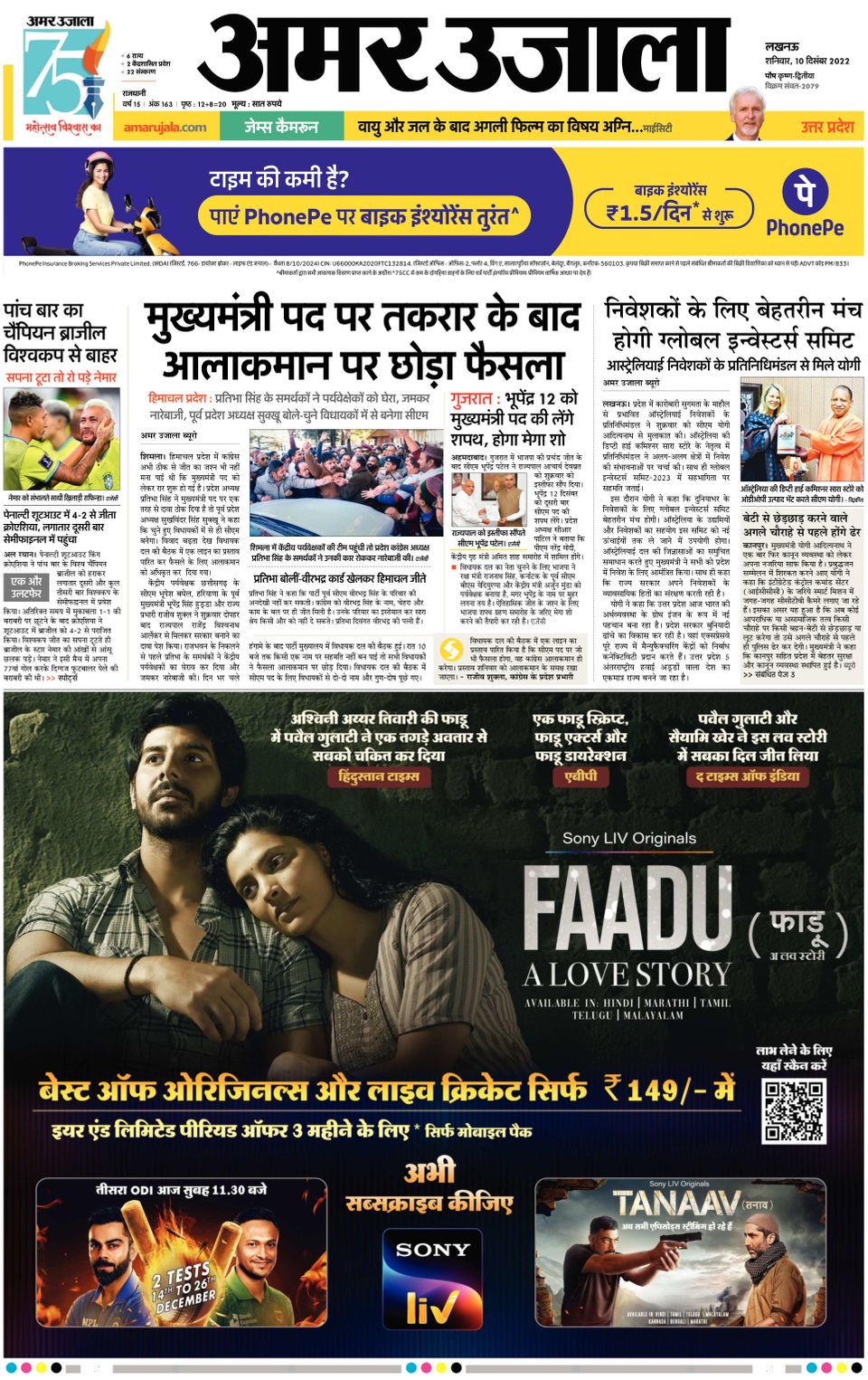 Amar Ujala December 10, 2022 (Digital) - DiscountMags.com