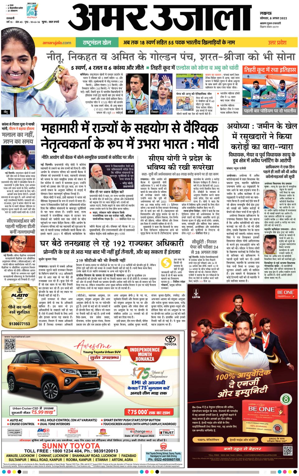 amar-ujala-august-08-2022-digital-discountmags