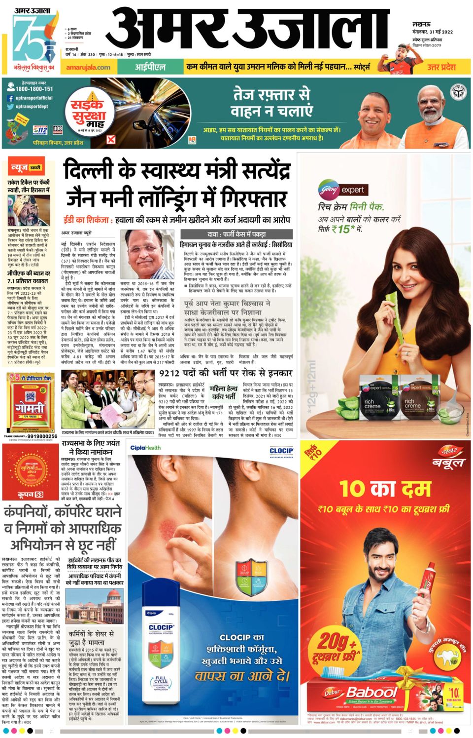 btc 2022 latest news amar ujala