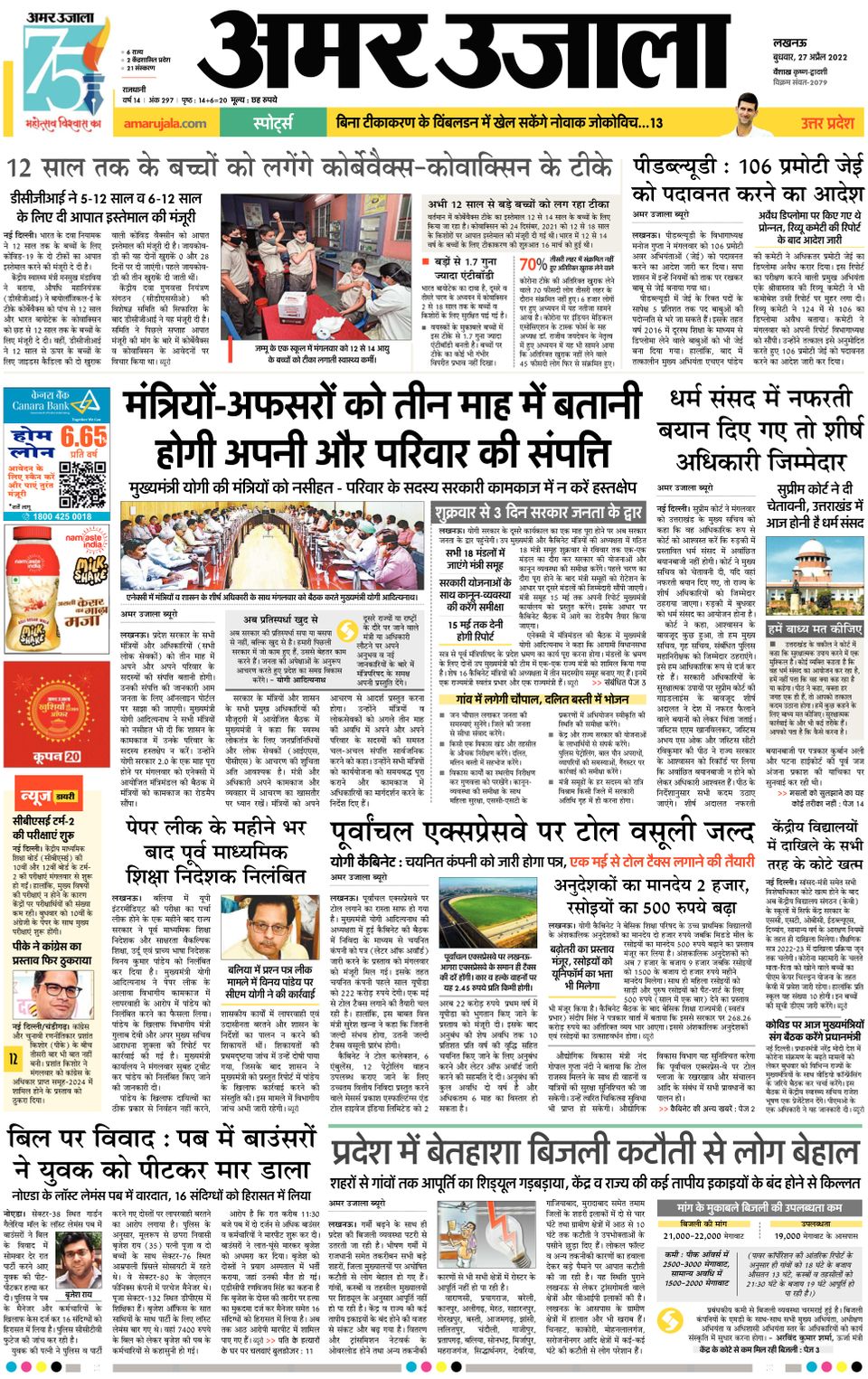 btc 2022 latest news in amar ujala