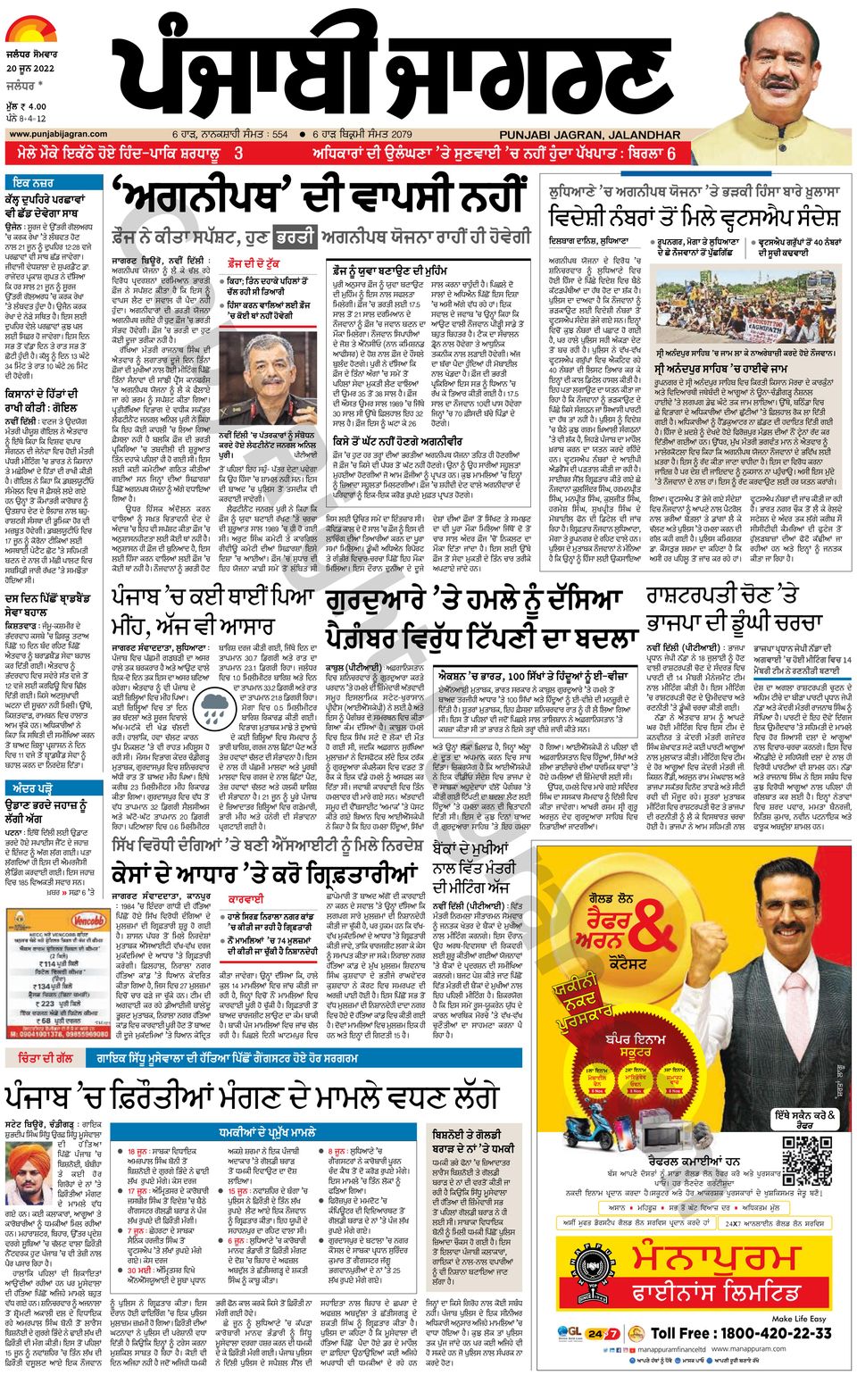 Punjab Jagran Ludhiana June 20, 2022 (Digital) - DiscountMags.com