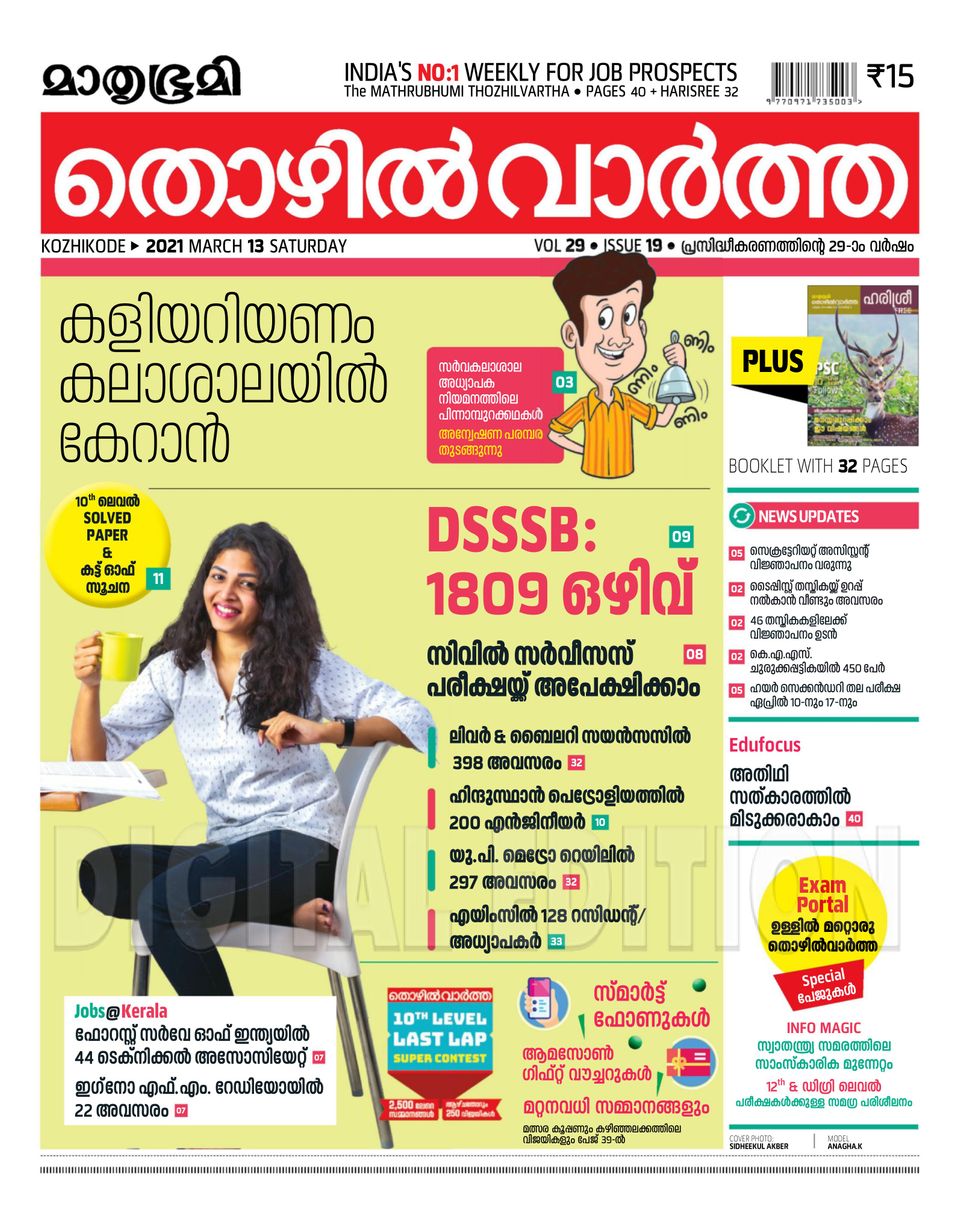 Mathrubhumi Thozhil Vartha March 13, 2021 (Digital)