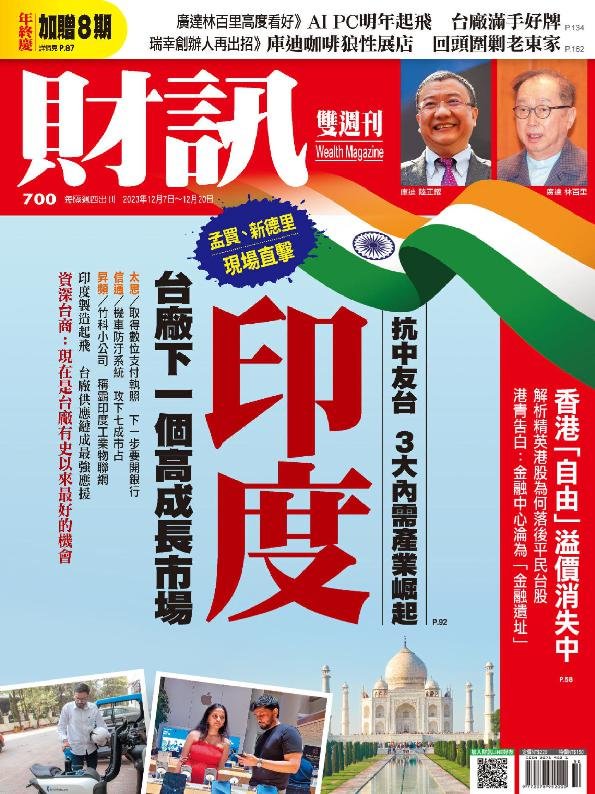 Wealth Magazine 財訊雙週刊 Magazine (Digital)