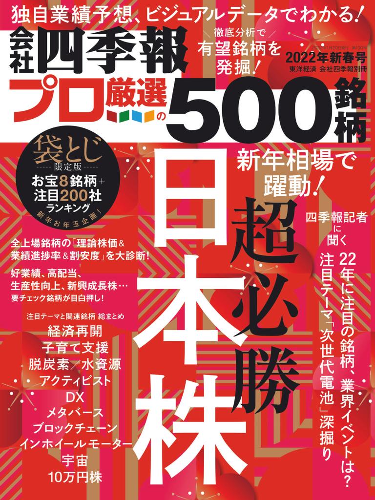 贈り物 会社四季報 CD-ROM 2012年 1集 〜 2021年 4集 (10年分) - 通販