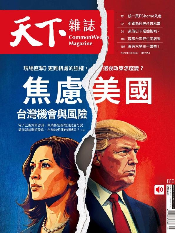 天下 雑誌