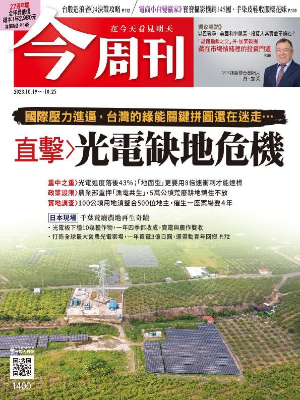 Business Today 今周刊 Magazine (Digital)