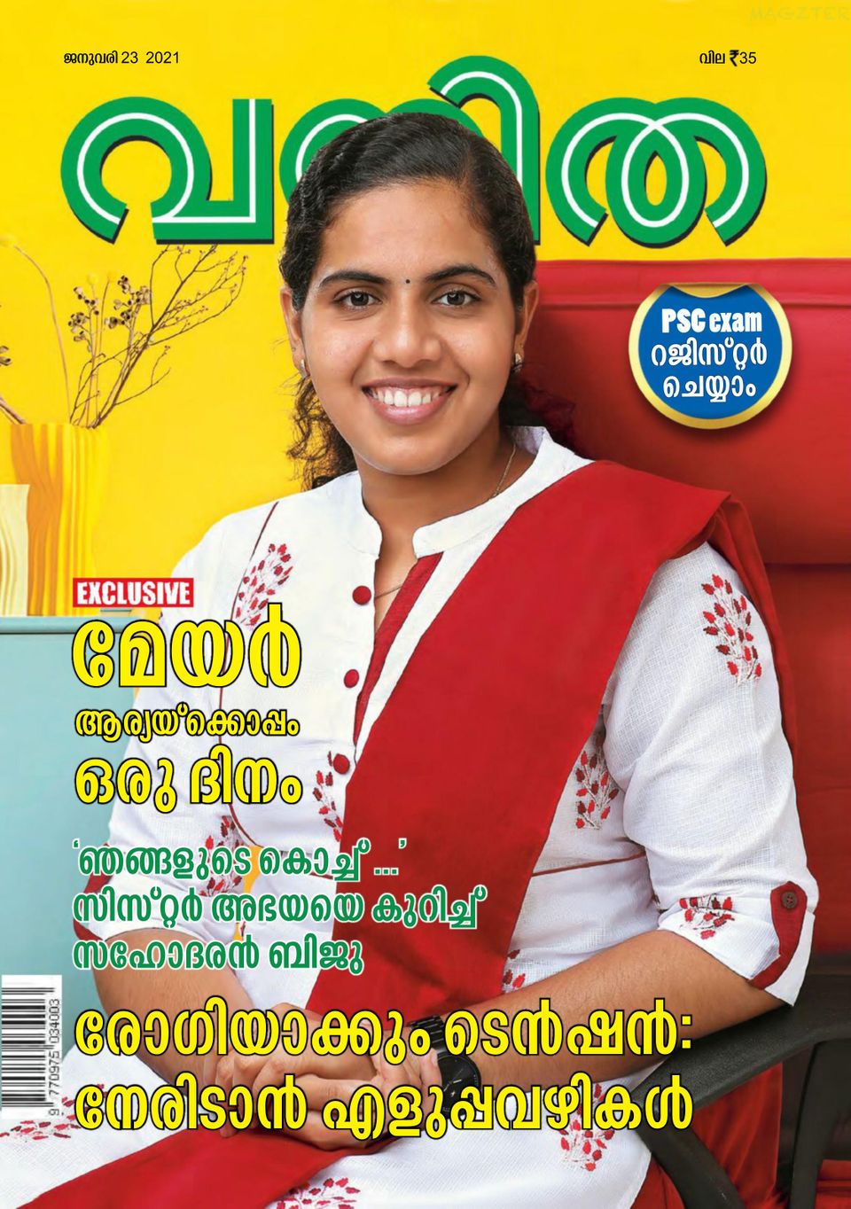 vanitha magazine new edition