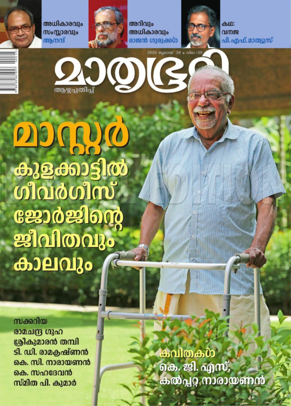 Mathrubhumi Illustrated July 26, 2020 (Digital)