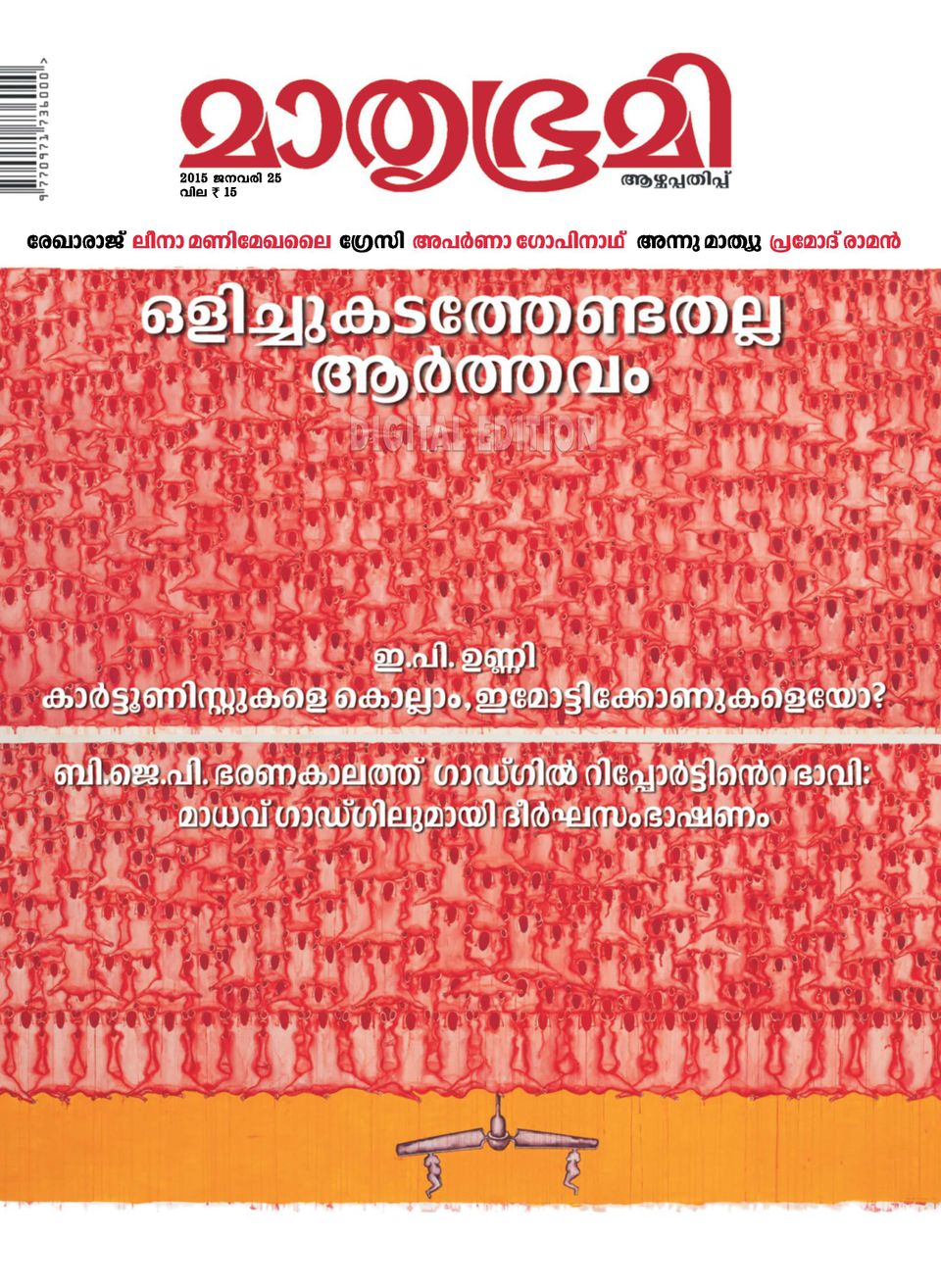 Mathrubhumi Illustrated January 25 2015 (Digital)