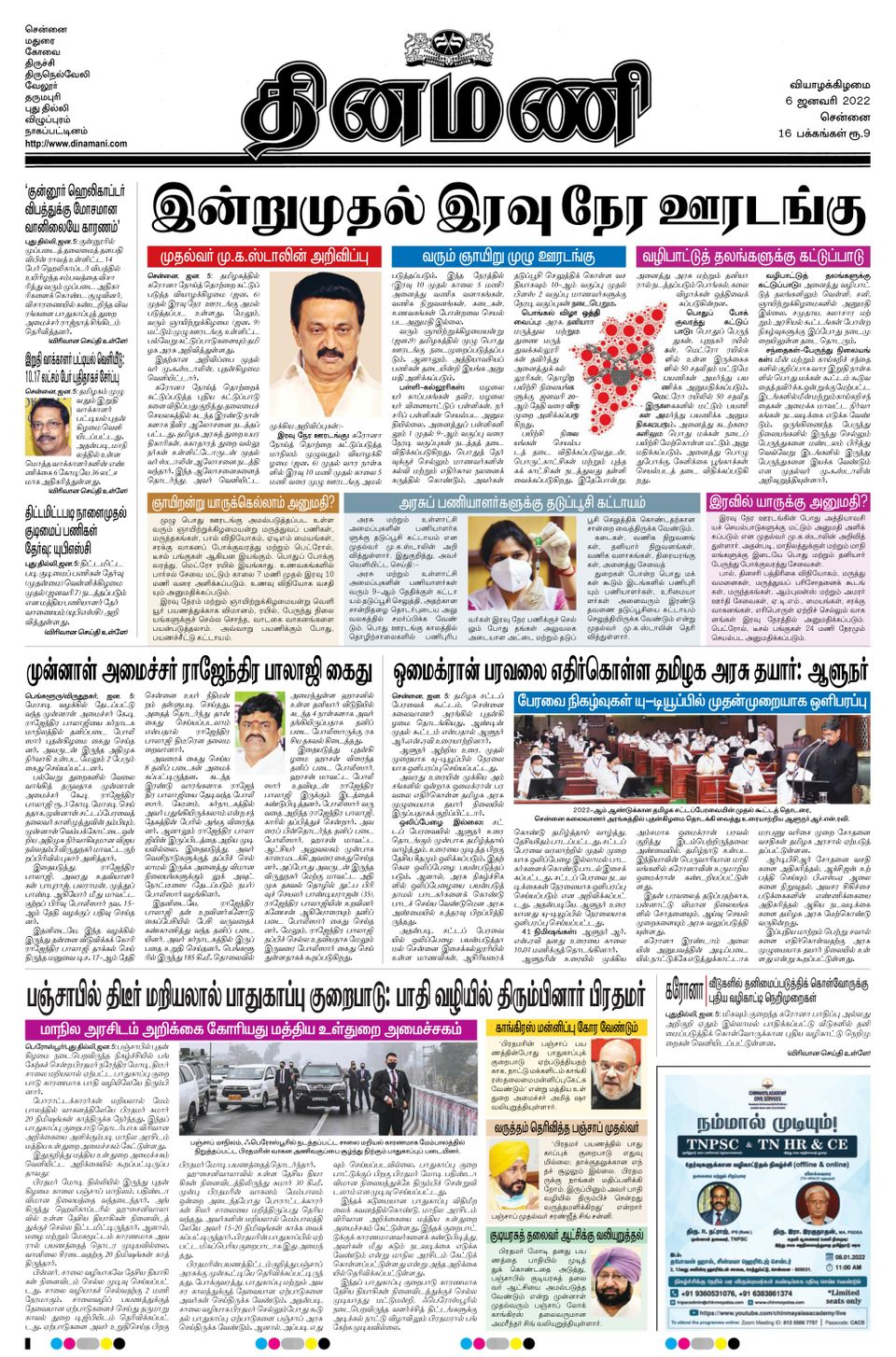 Dinamani Chennai January 06, 2022 (Digital) - DiscountMags.com