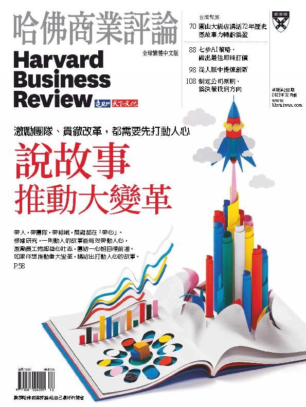 Harvard Business Review Complex Chinese Edition 哈佛商業評論