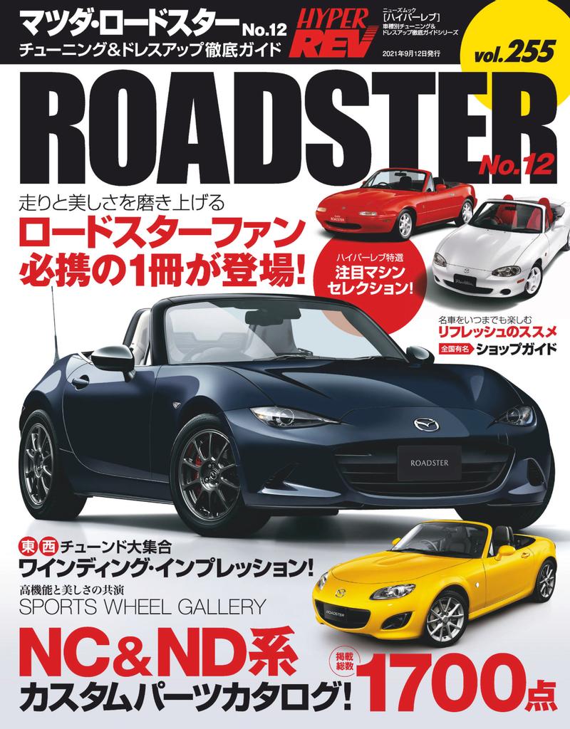 ハイパーレブ Hyper Rev Vol 255 Issue Digital Discountmags Com