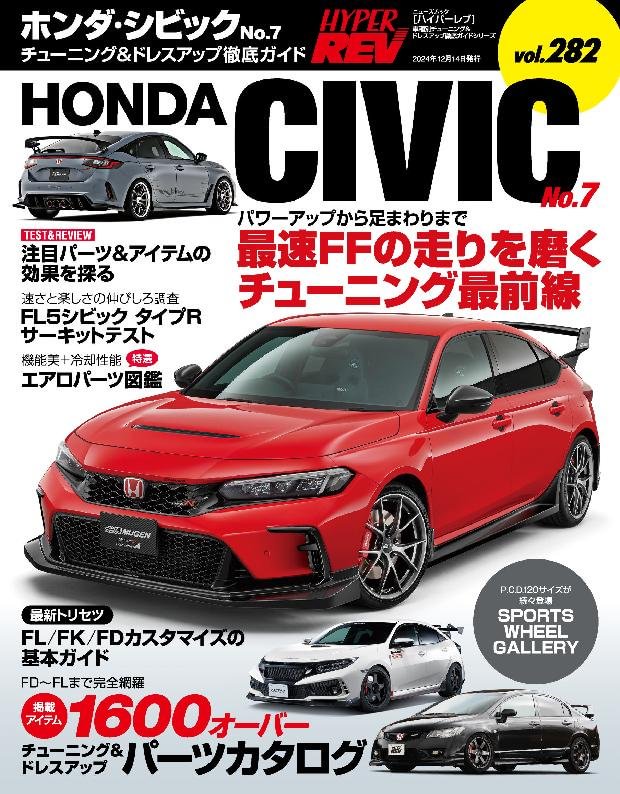 ハイパーレブ HYPER REV vol282 (Digital)