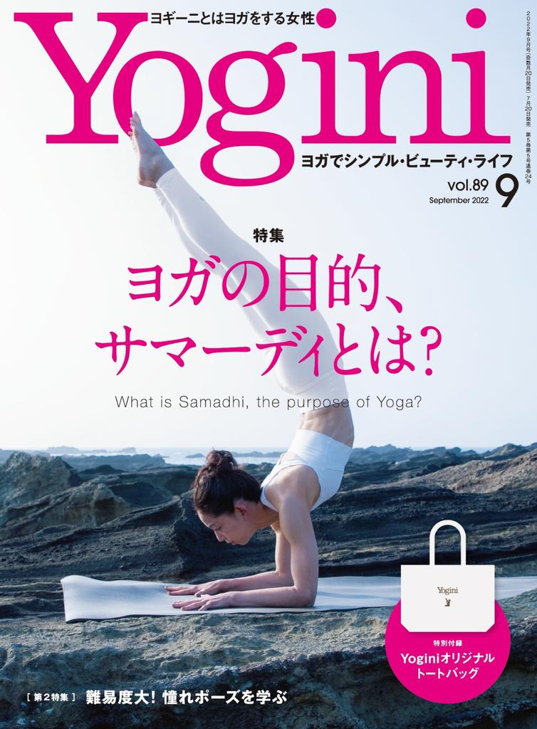 Yogini(ヨギーニ) Vol89 (Digital)