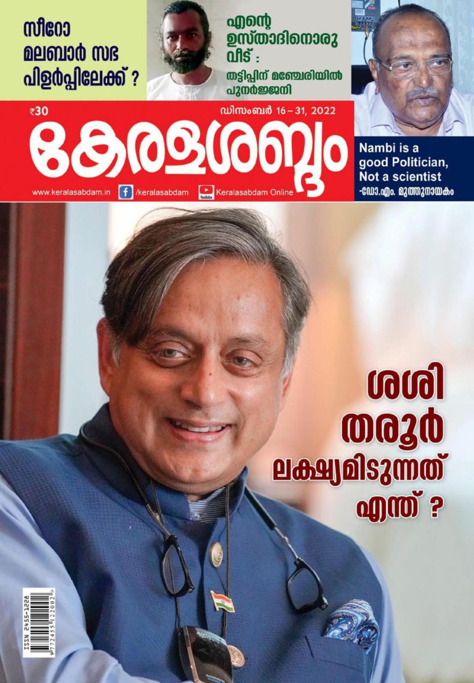 keralasabdam-december-16-2022-digital-discountmags