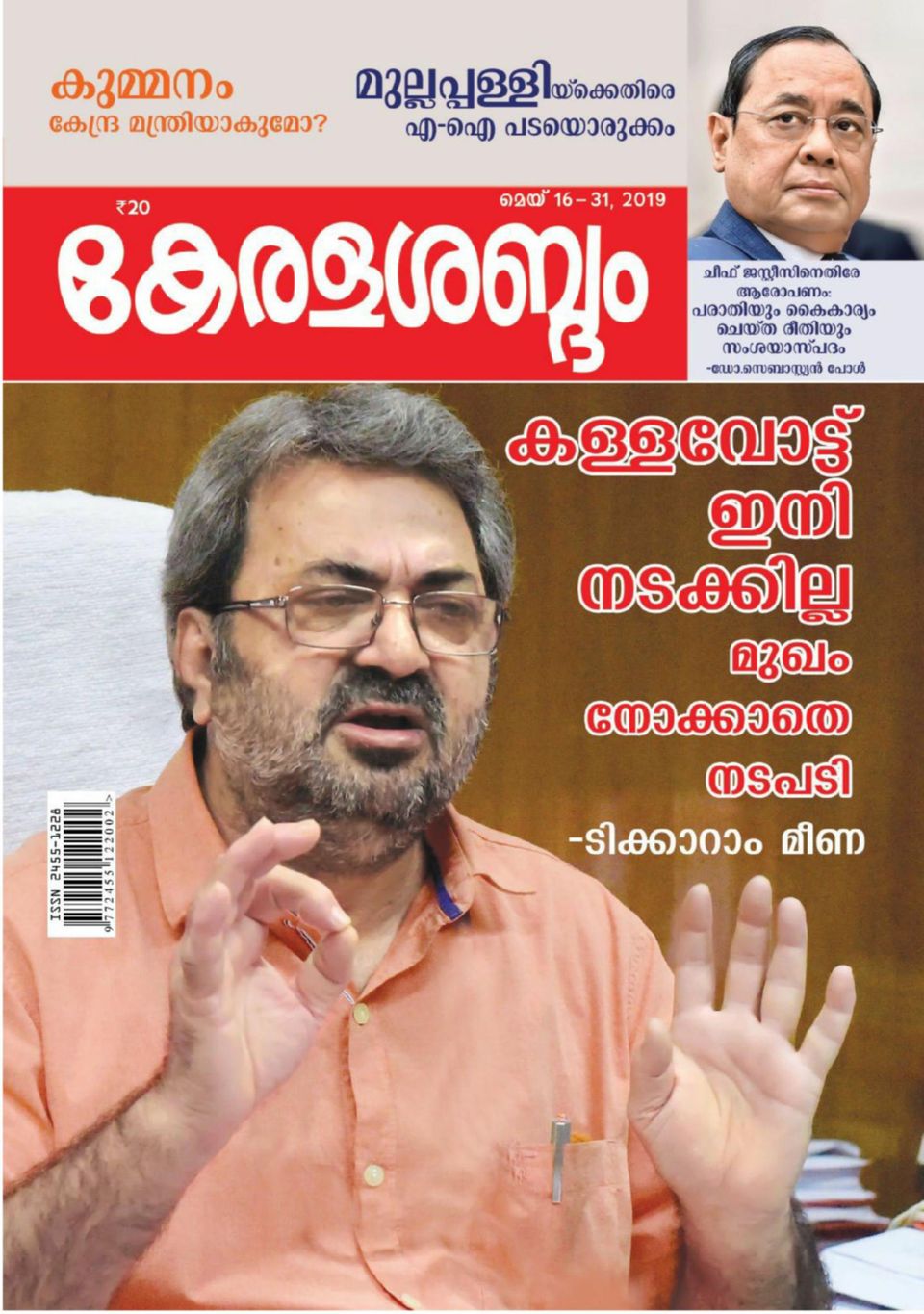 keralasabdam-may-16-31-2019-digital-discountmags