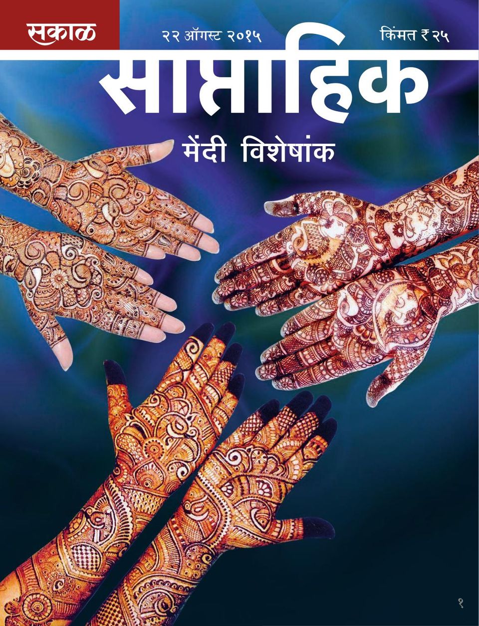 Mehandi Arts Set of 4 Magazines by. Meri Saheli. Publication : English and  American Books: Amazon.in: Books