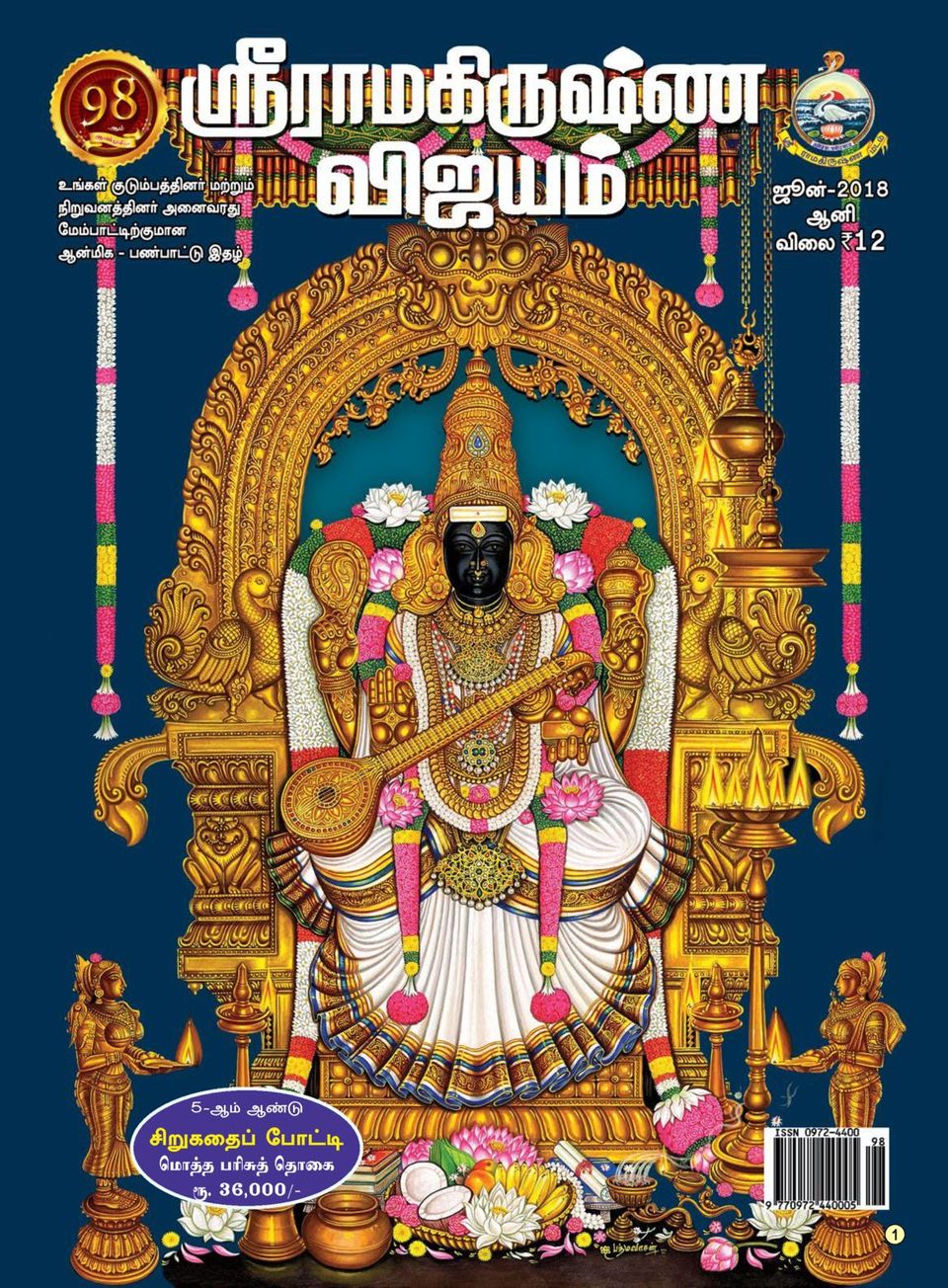 Sri Ramakrishna Vijayam June 2018 (Digital) - DiscountMags.com