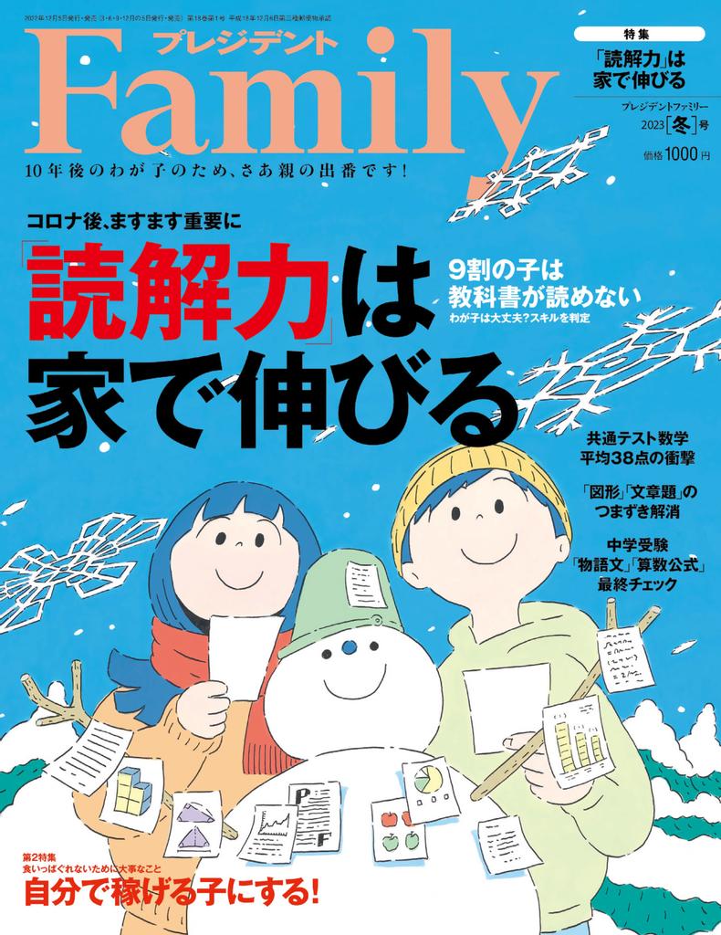 President Family プレジデントファミリー Magazine Digital Subscription Discount Discountmags Com