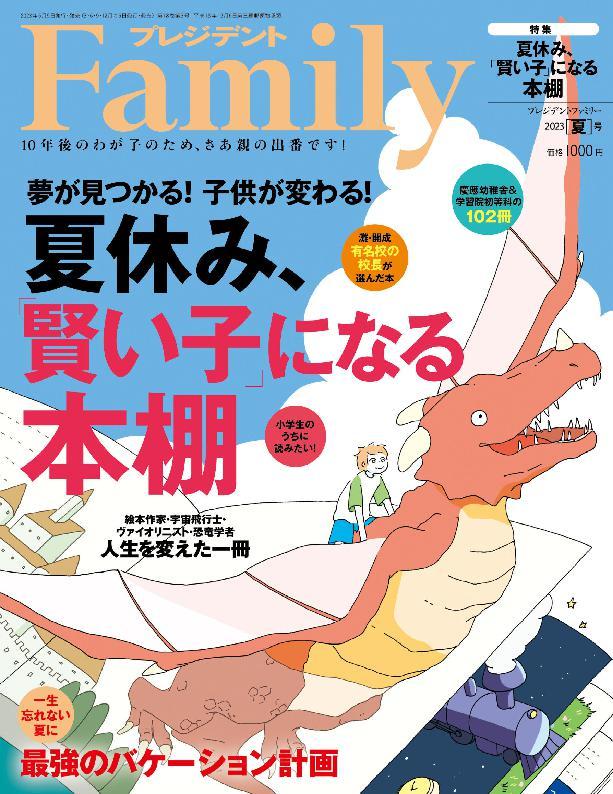 President Family プレジデントファミリー Magazine (Digital)