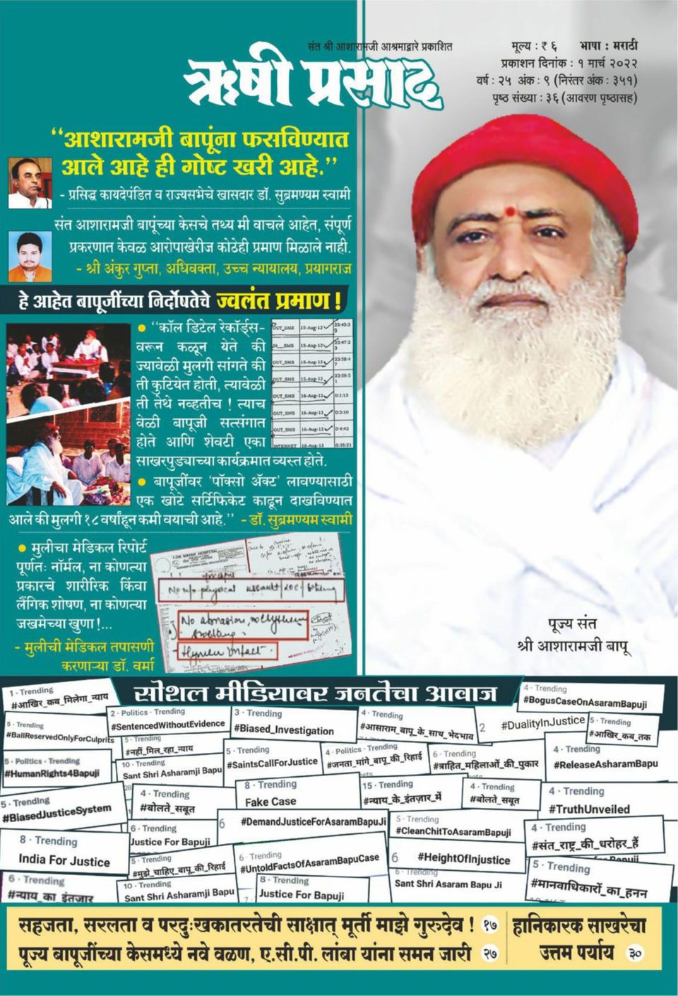 Rishi Prasad Marathi March 2022 (Digital) - DiscountMags.com